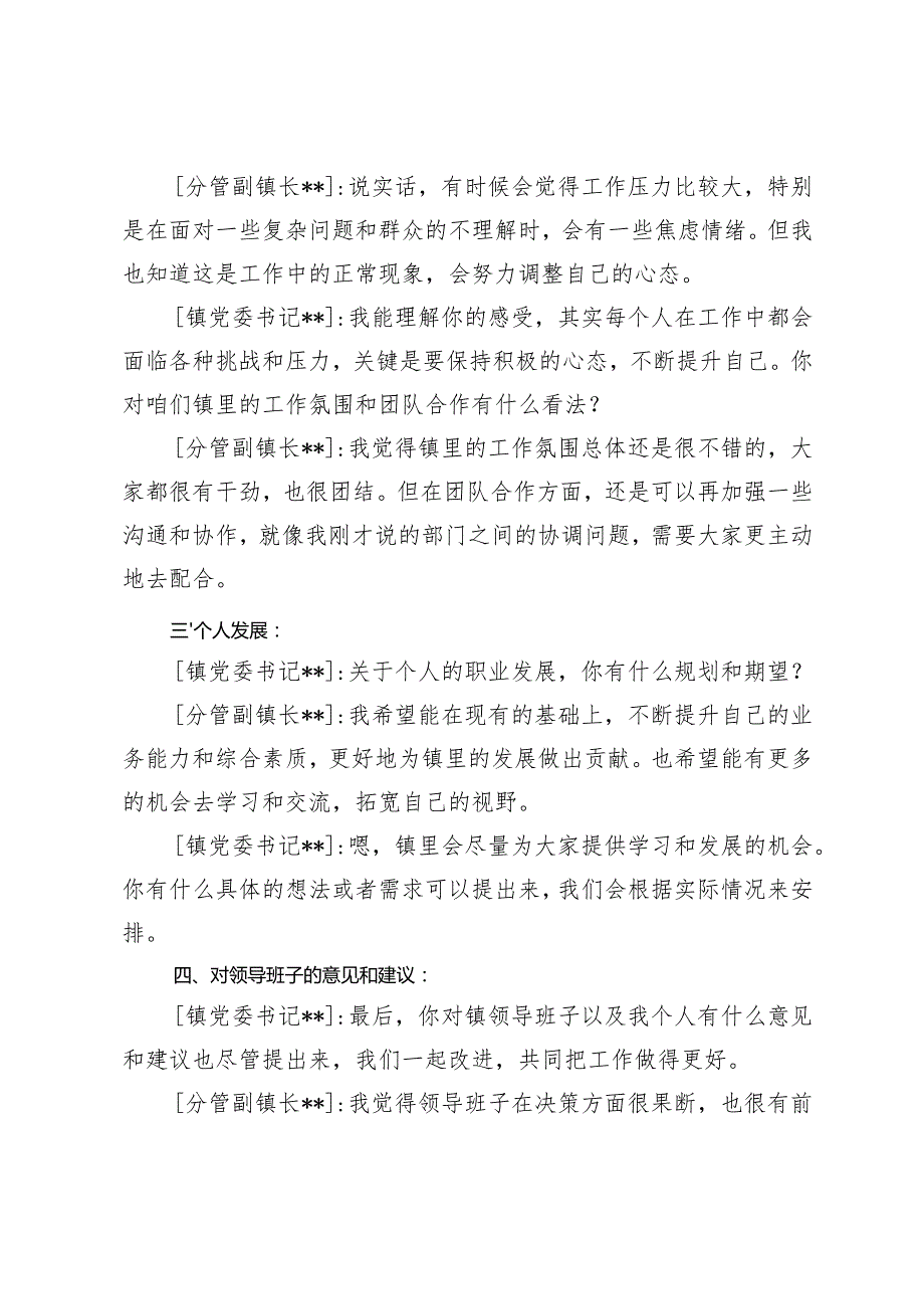 2024年乡镇民主生活会前主要领导与分管领导的谈心谈话记录2024年民主生活会谈心谈话记录.docx_第3页