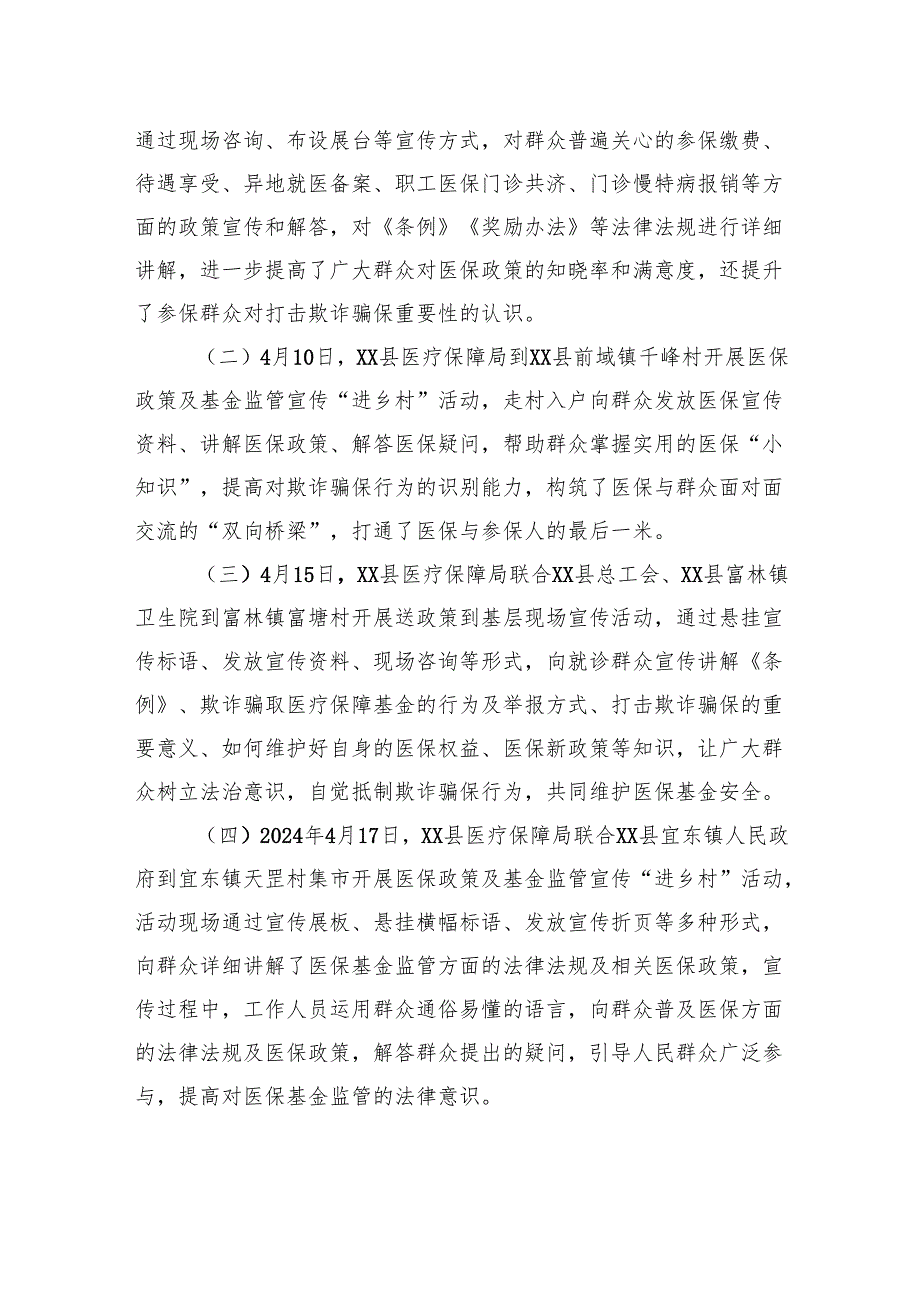 县医疗保障局2024年基金监管集中宣传月工作总结.docx_第2页
