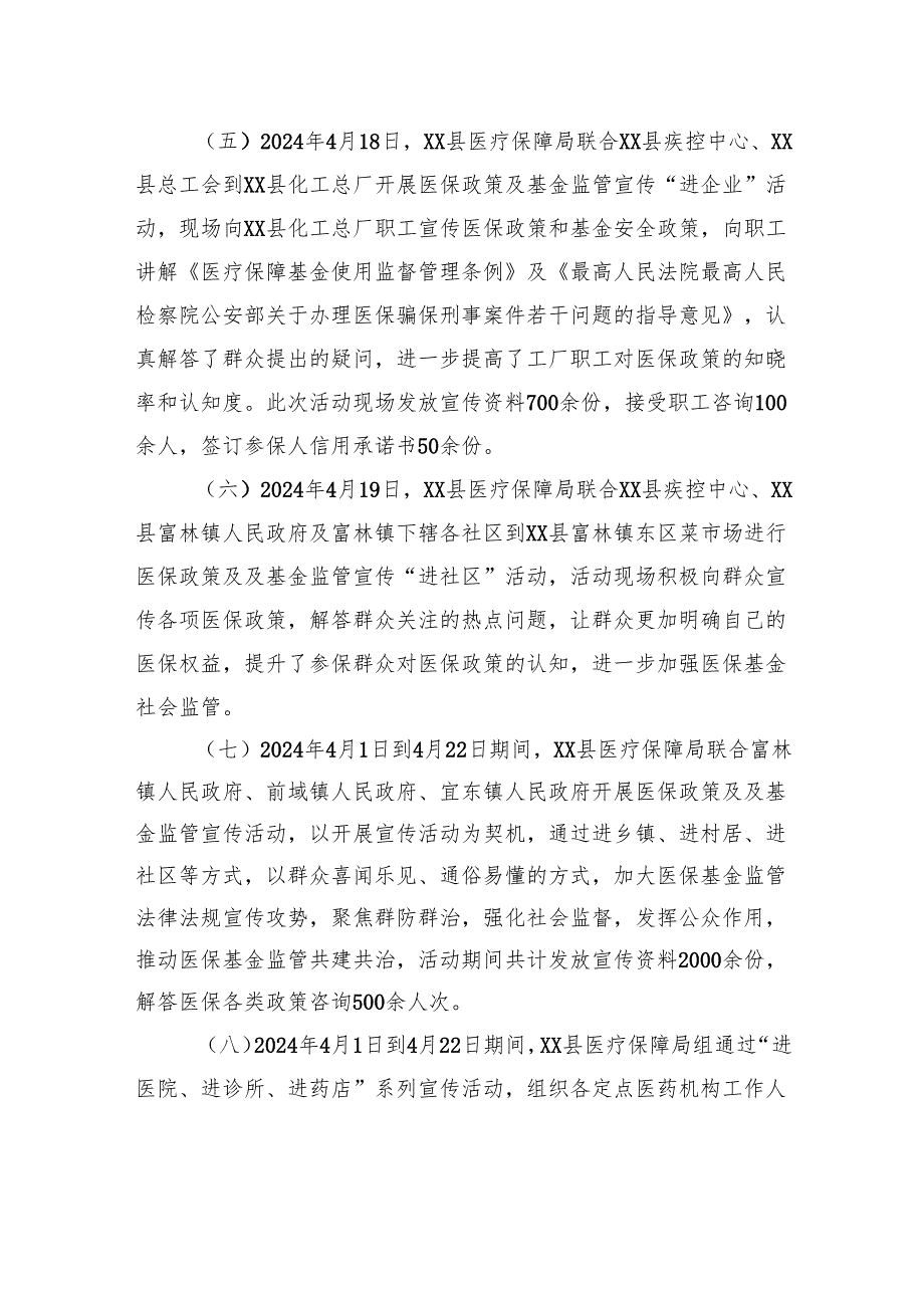 县医疗保障局2024年基金监管集中宣传月工作总结.docx_第3页