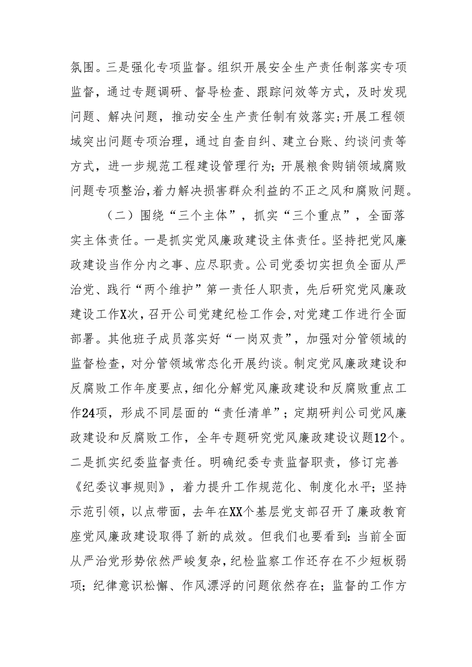2024年派出所《党风廉政建设》工作总结及工作计划汇编4份.docx_第2页