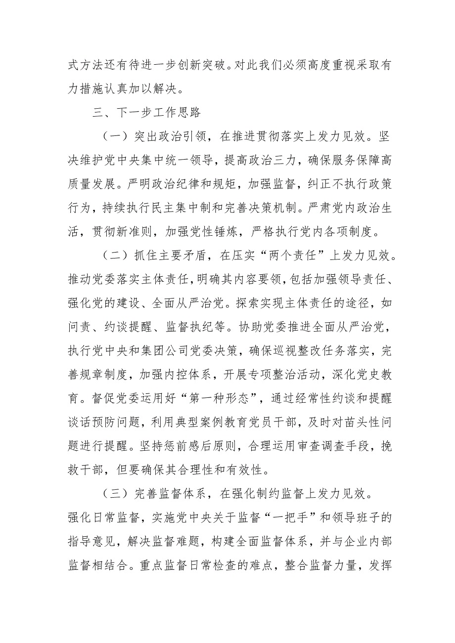 2024年派出所《党风廉政建设》工作总结及工作计划汇编4份.docx_第3页