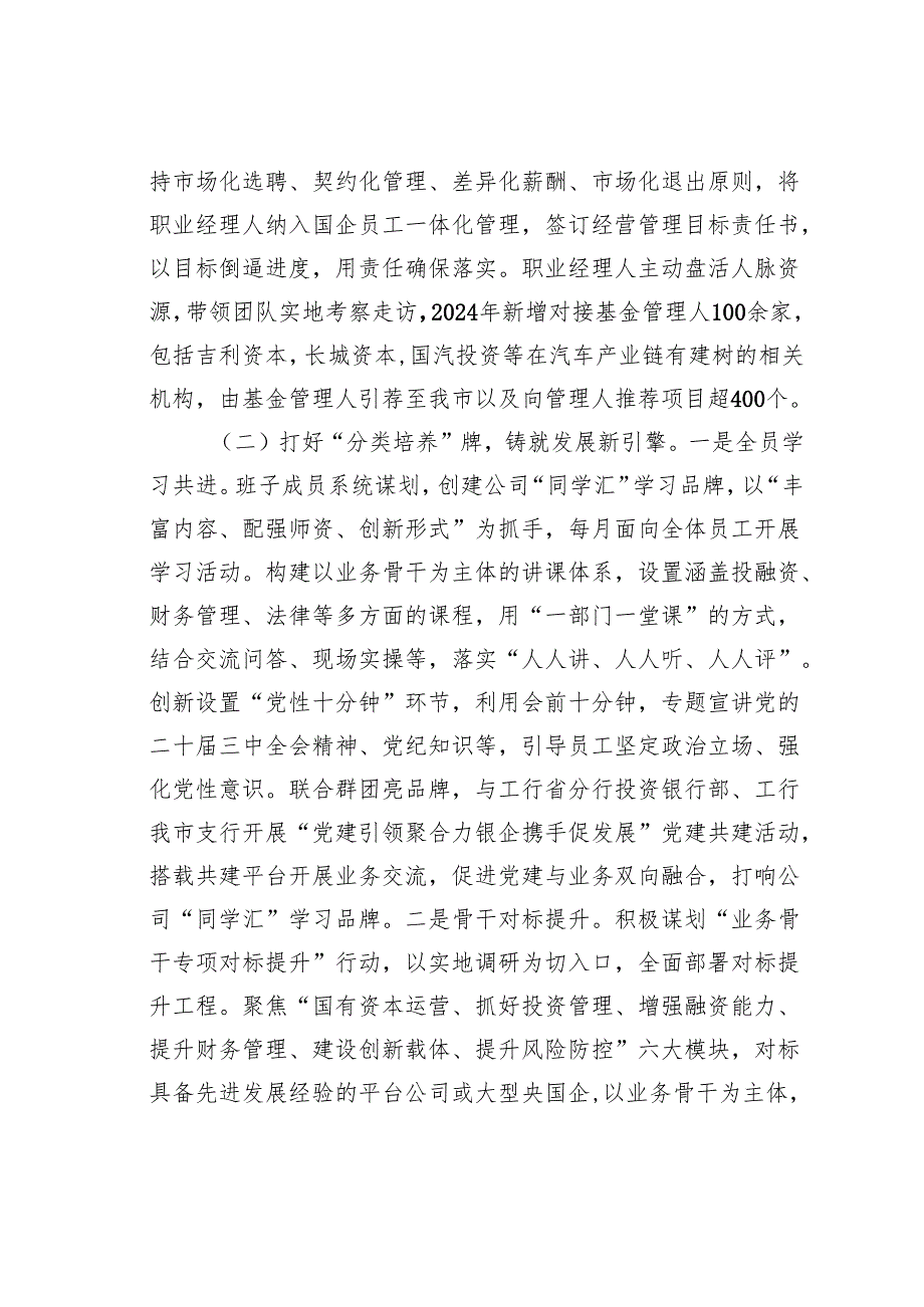 某某公司业2024年人才工作总结.docx_第2页