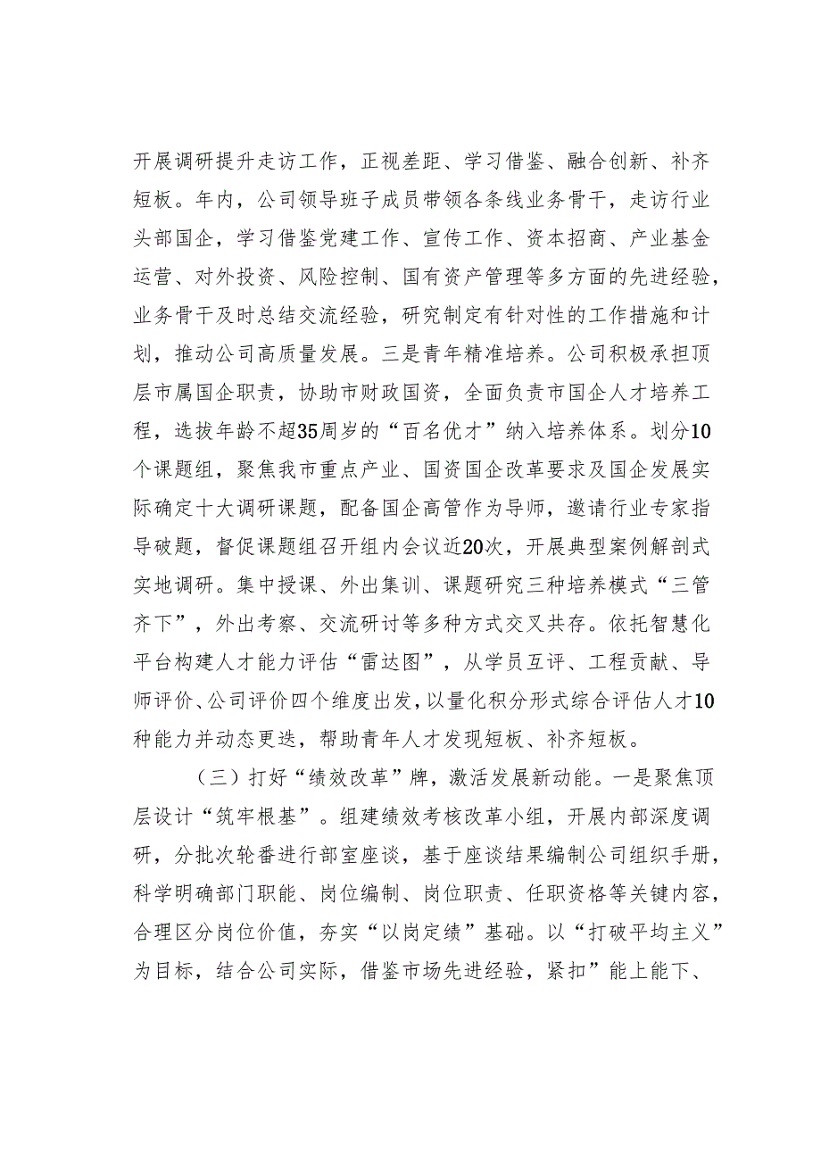 某某公司业2024年人才工作总结.docx_第3页