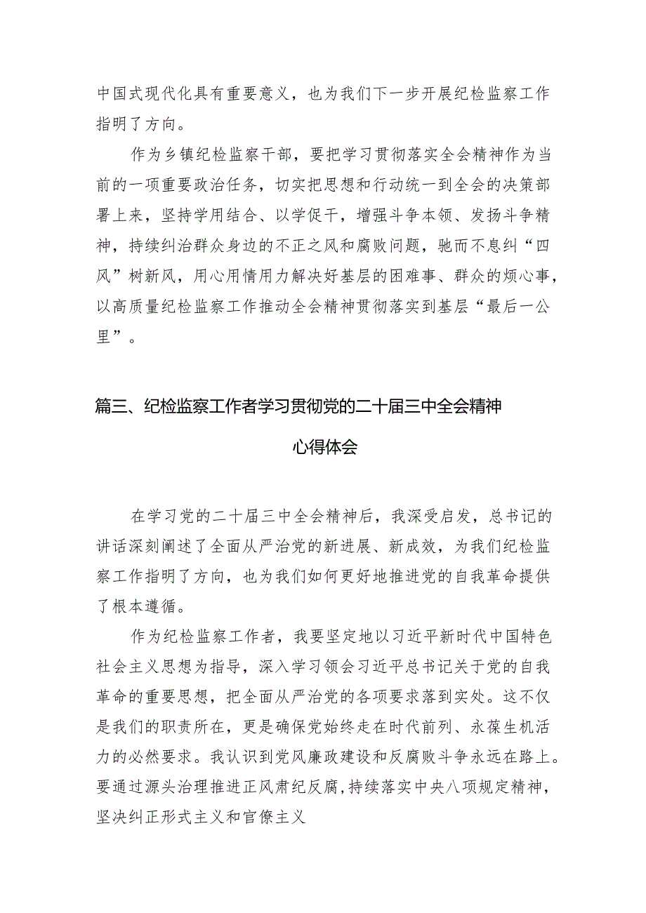 （15篇）巡察干部学习二十三中全会精神研讨发言范文.docx_第3页