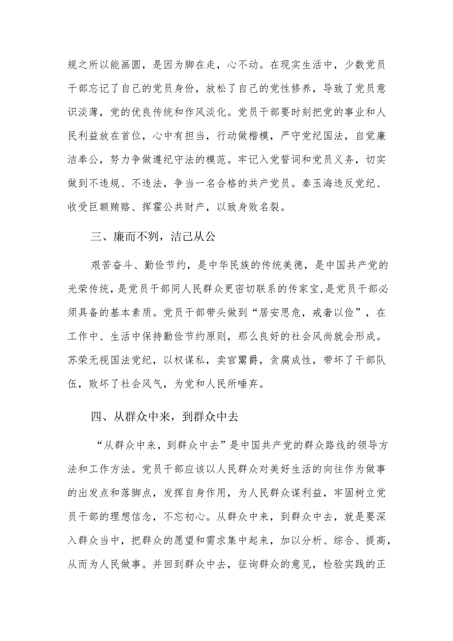 违规违纪典型案例警示录学习心得体会及感悟三篇.docx_第2页