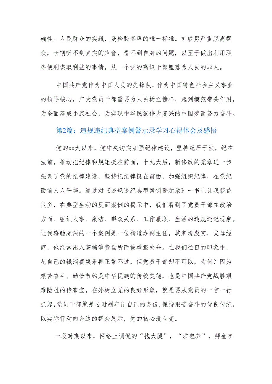 违规违纪典型案例警示录学习心得体会及感悟三篇.docx_第3页