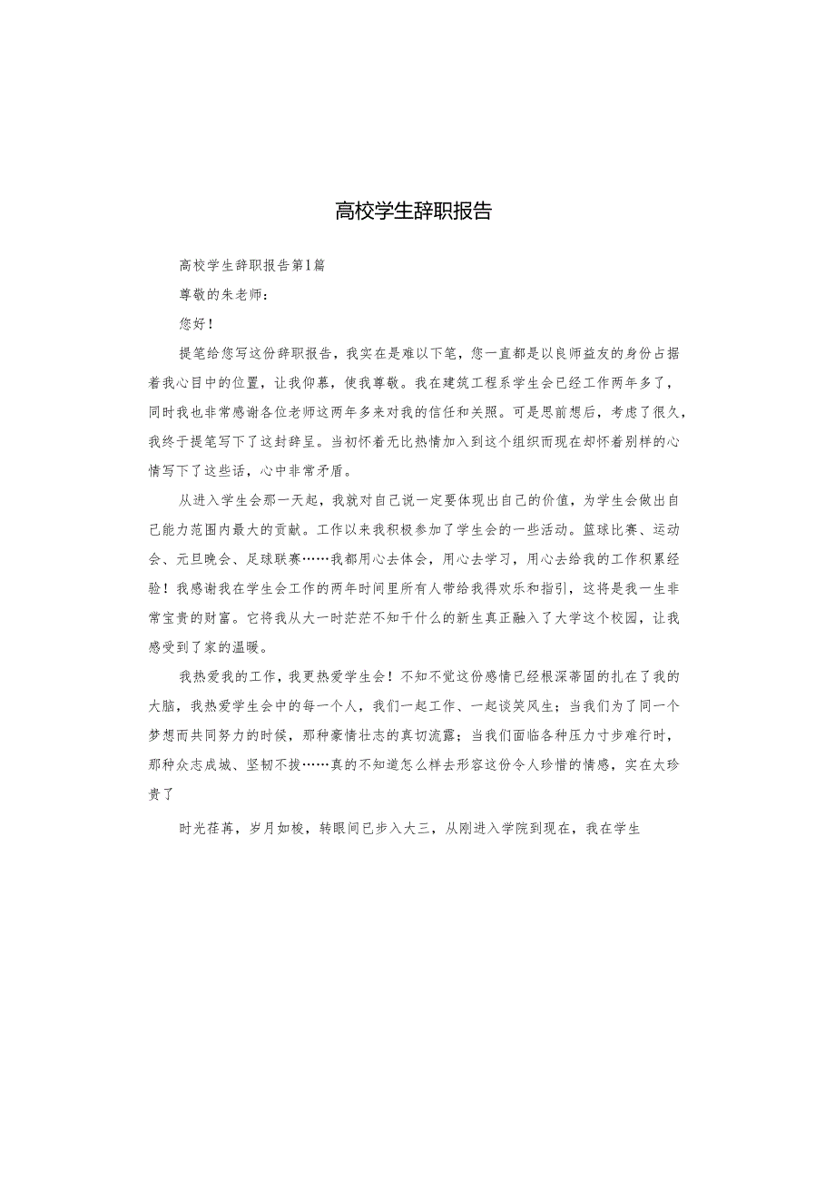 高校学生辞职报告.docx_第1页