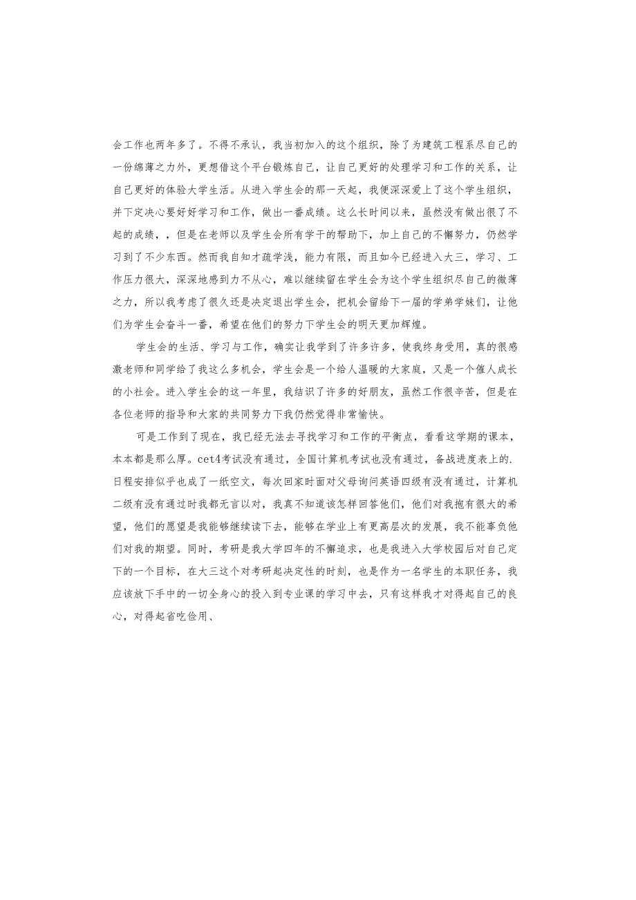 高校学生辞职报告.docx_第2页