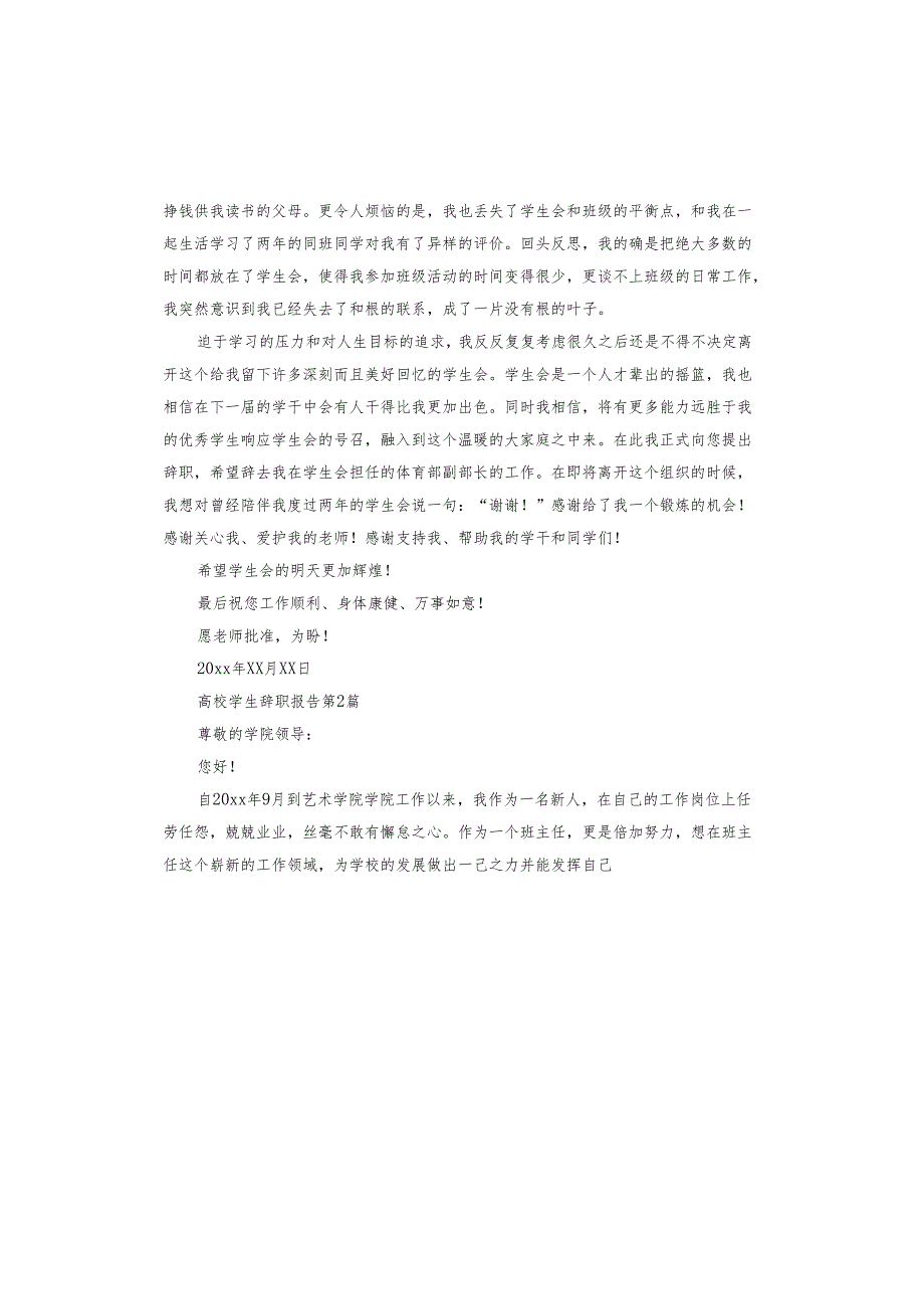 高校学生辞职报告.docx_第3页