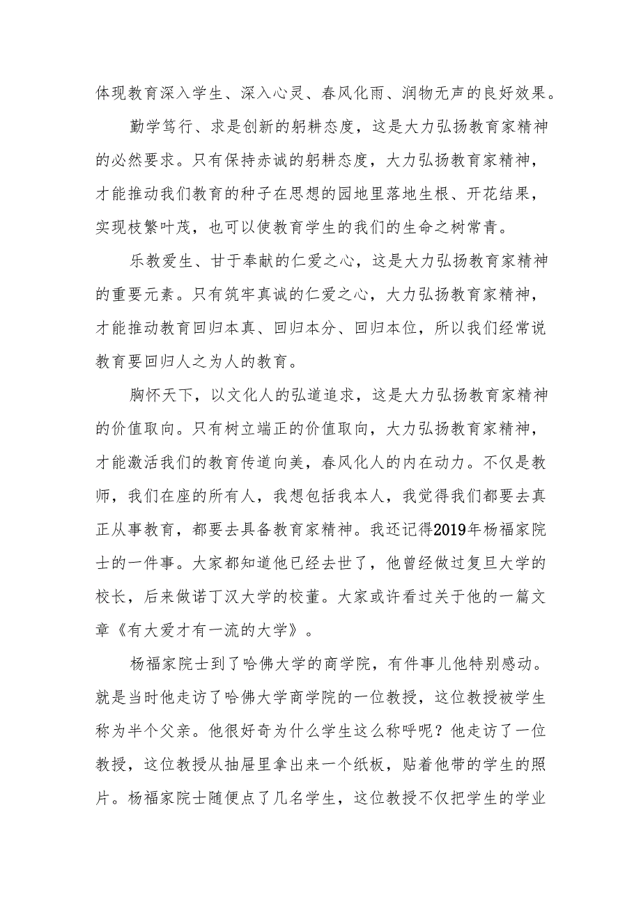 教育厅厅长在2024年中原名师培训开班仪式上的讲话.docx_第3页