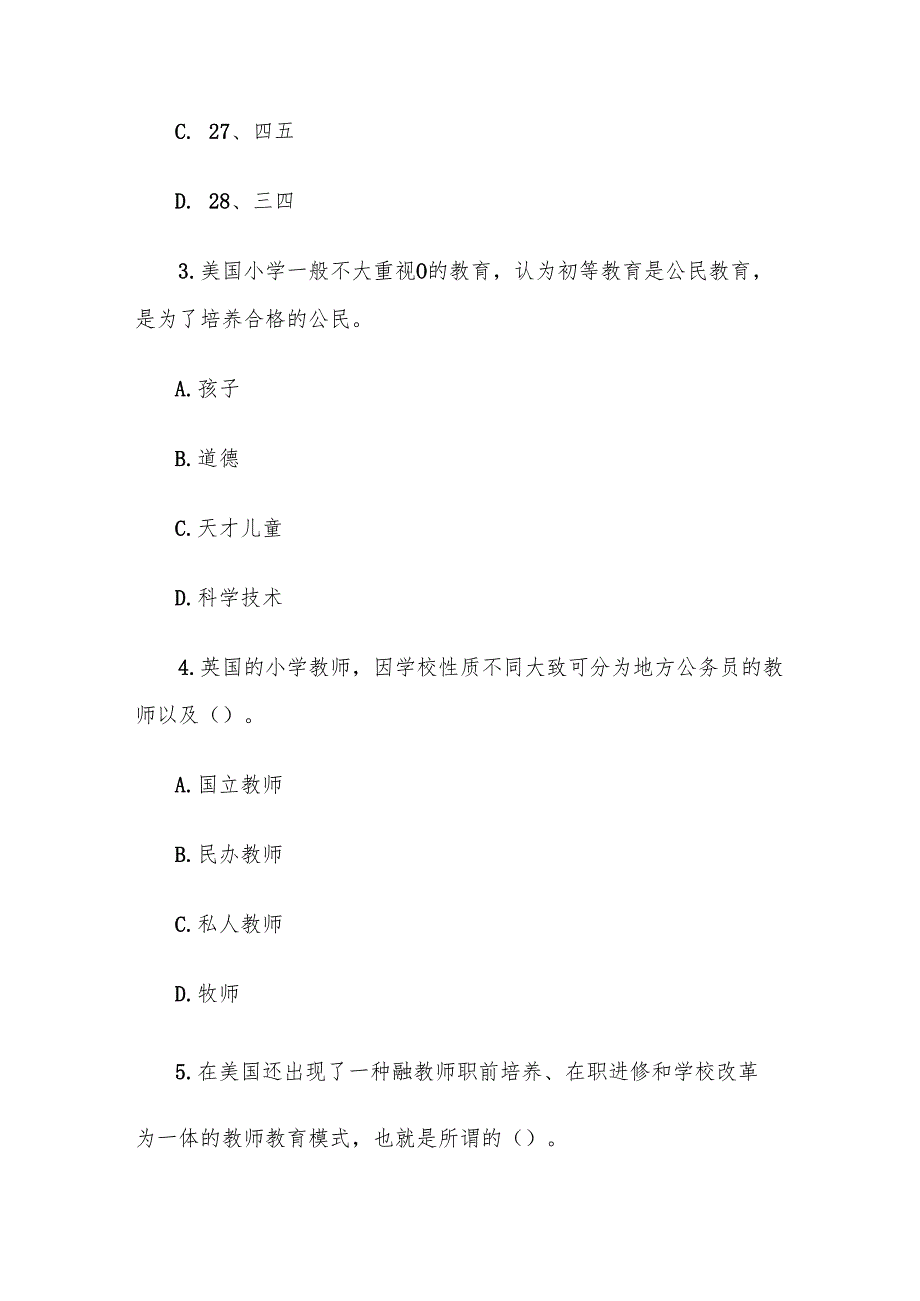 电大《比较初等教育》形考题库4.docx_第2页