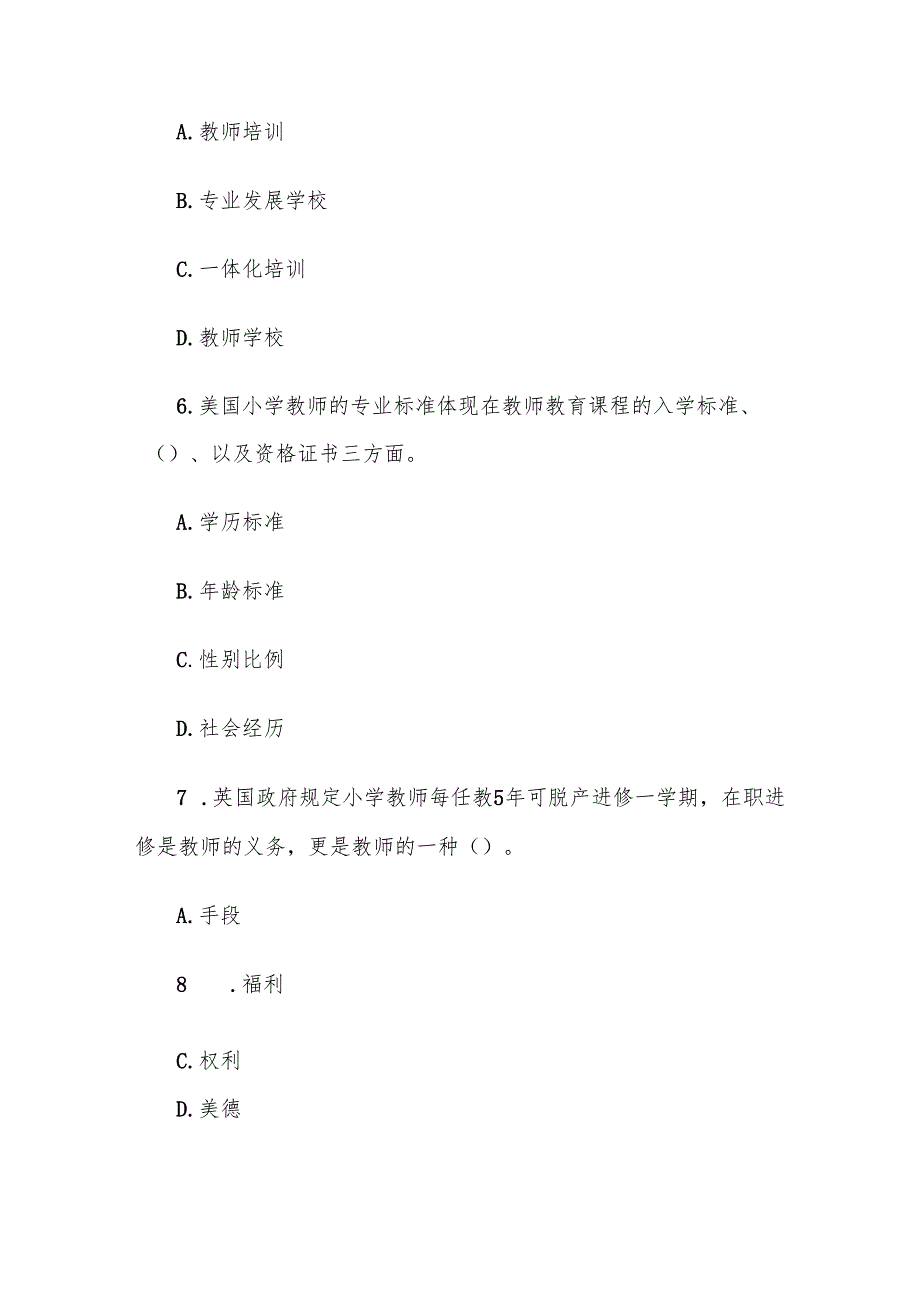电大《比较初等教育》形考题库4.docx_第3页