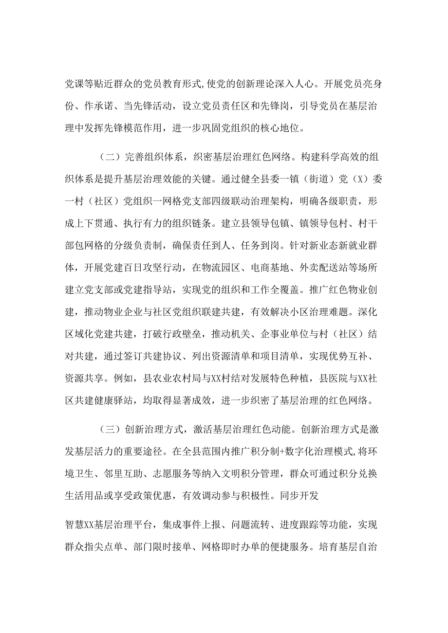县委副书记、县长在全县党建引领基层治理暨乡村振兴工作推进会议上的讲话.docx_第2页