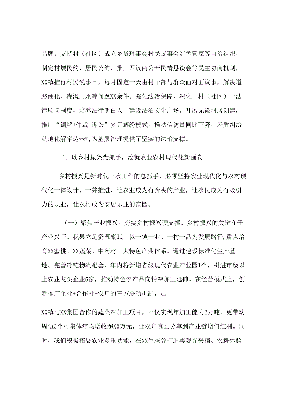县委副书记、县长在全县党建引领基层治理暨乡村振兴工作推进会议上的讲话.docx_第3页