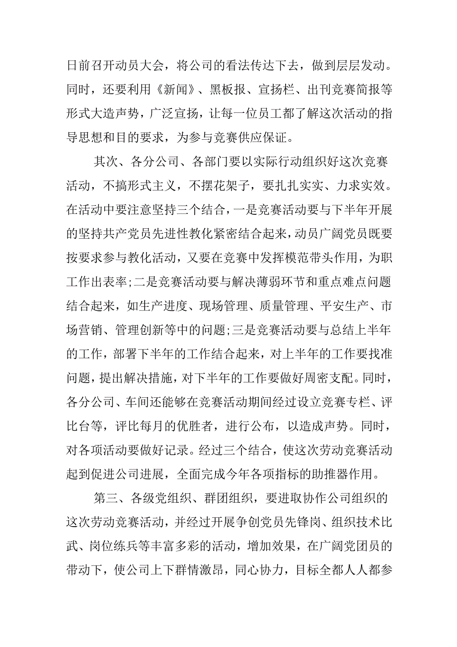 五一劳动策划方案大全.docx_第3页