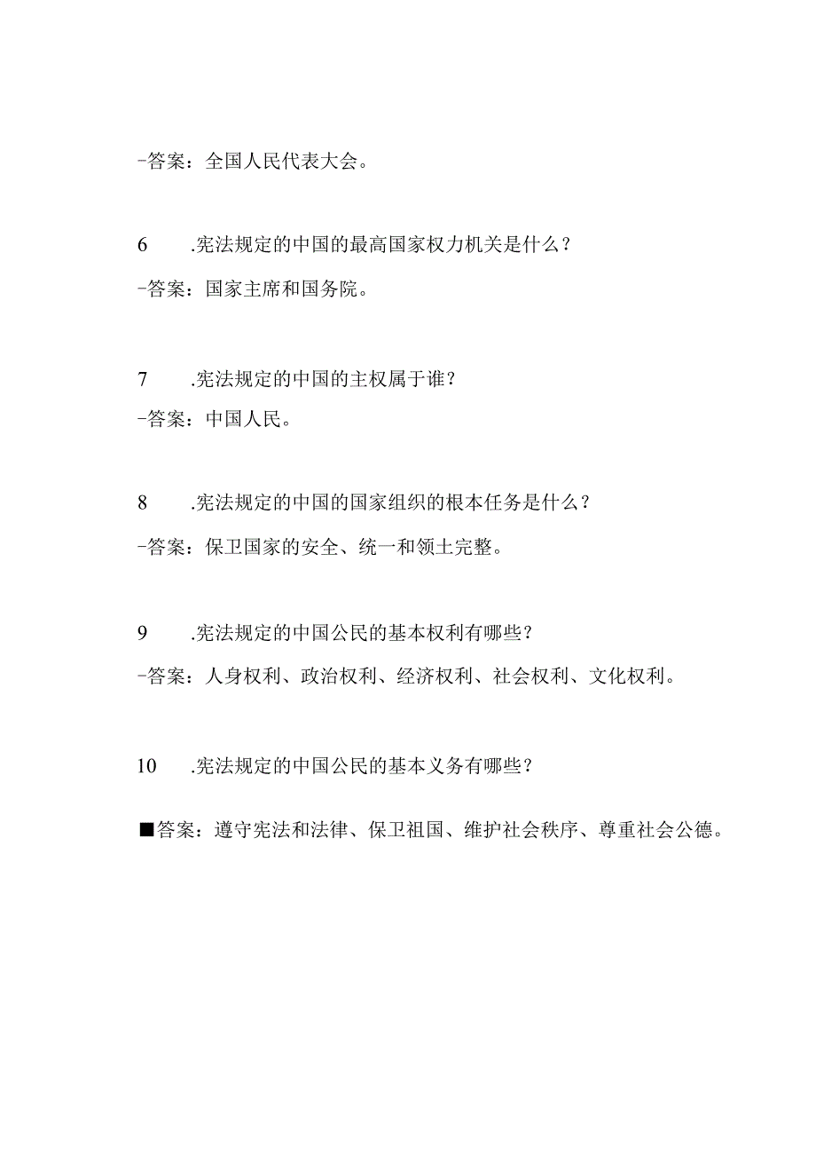 2022年中华人民共和国宪法知识竞赛：100道精选题库（含答案）.docx_第2页