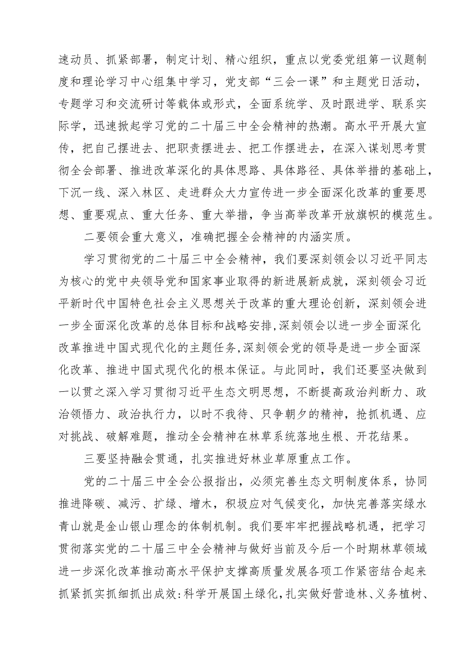 党委（党组）理论学习中心组专题学习党的二十三中全会精神发言提纲（共8篇）.docx_第3页