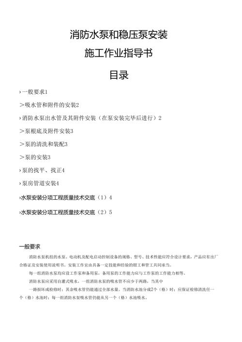 消防水泵和稳压泵安装.docx