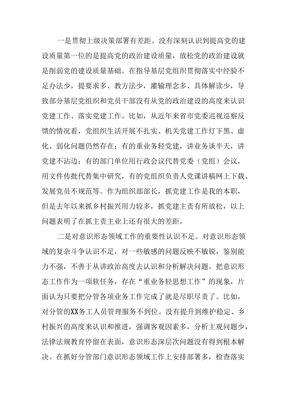 关于2024年党纪学习教育专题民主生活会问题查摆检视发言材料六篇.docx_第3页