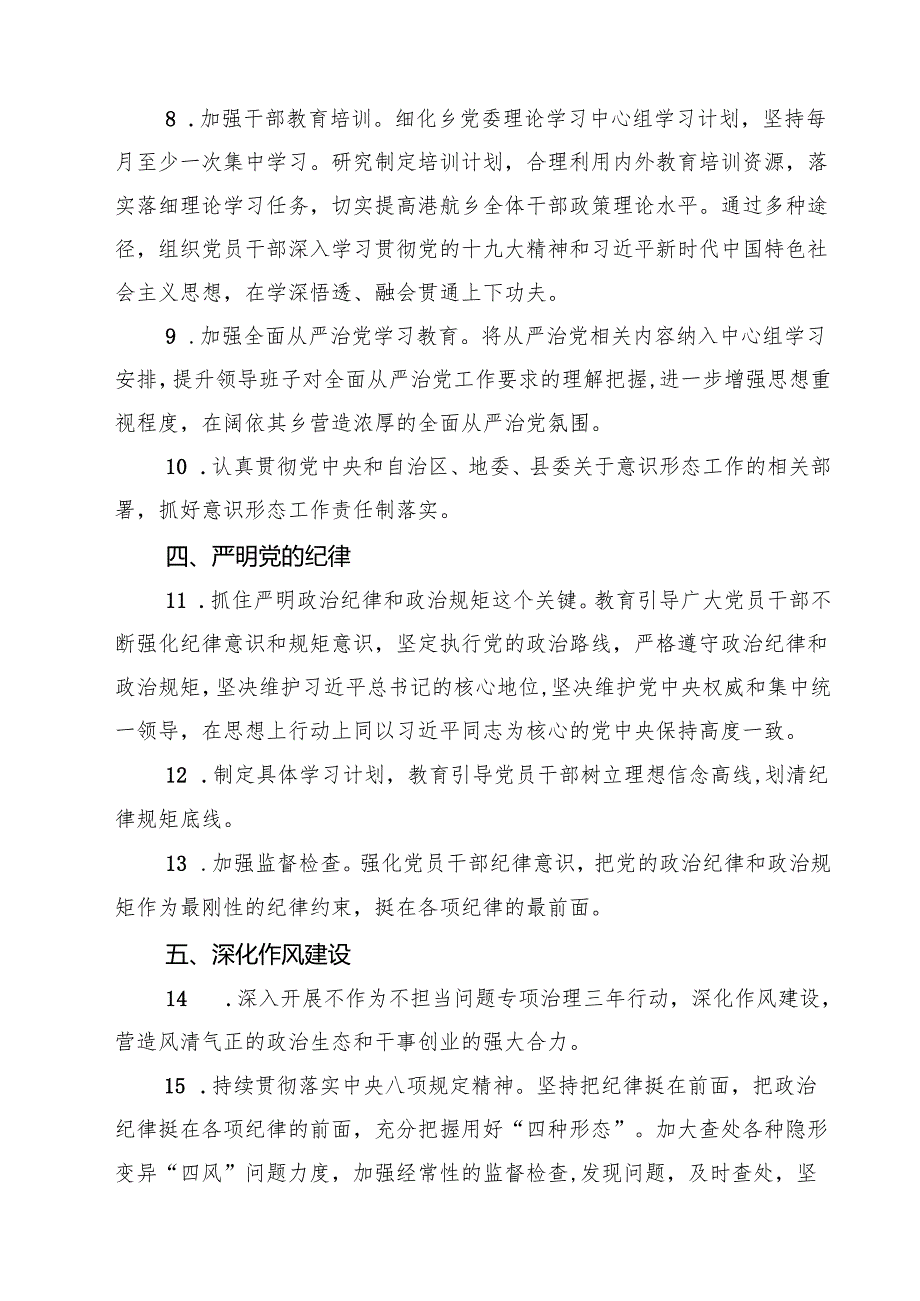 (四篇)2024年落实全面从严治党主体责任责任清单合辑.docx_第2页