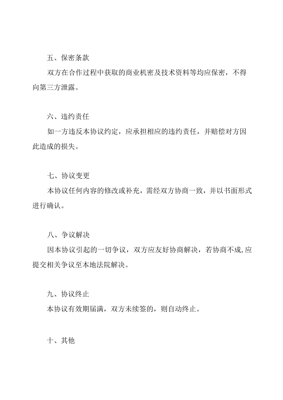 建筑公司全面合作协议书.docx_第2页