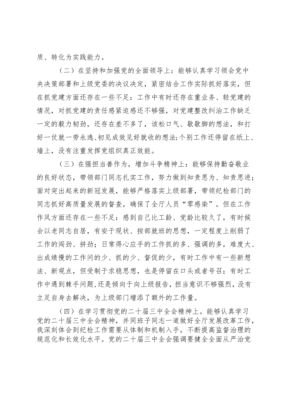 2024民主生活会个人对照检查材料（含个人事项报告5方面）4000字.docx_第2页
