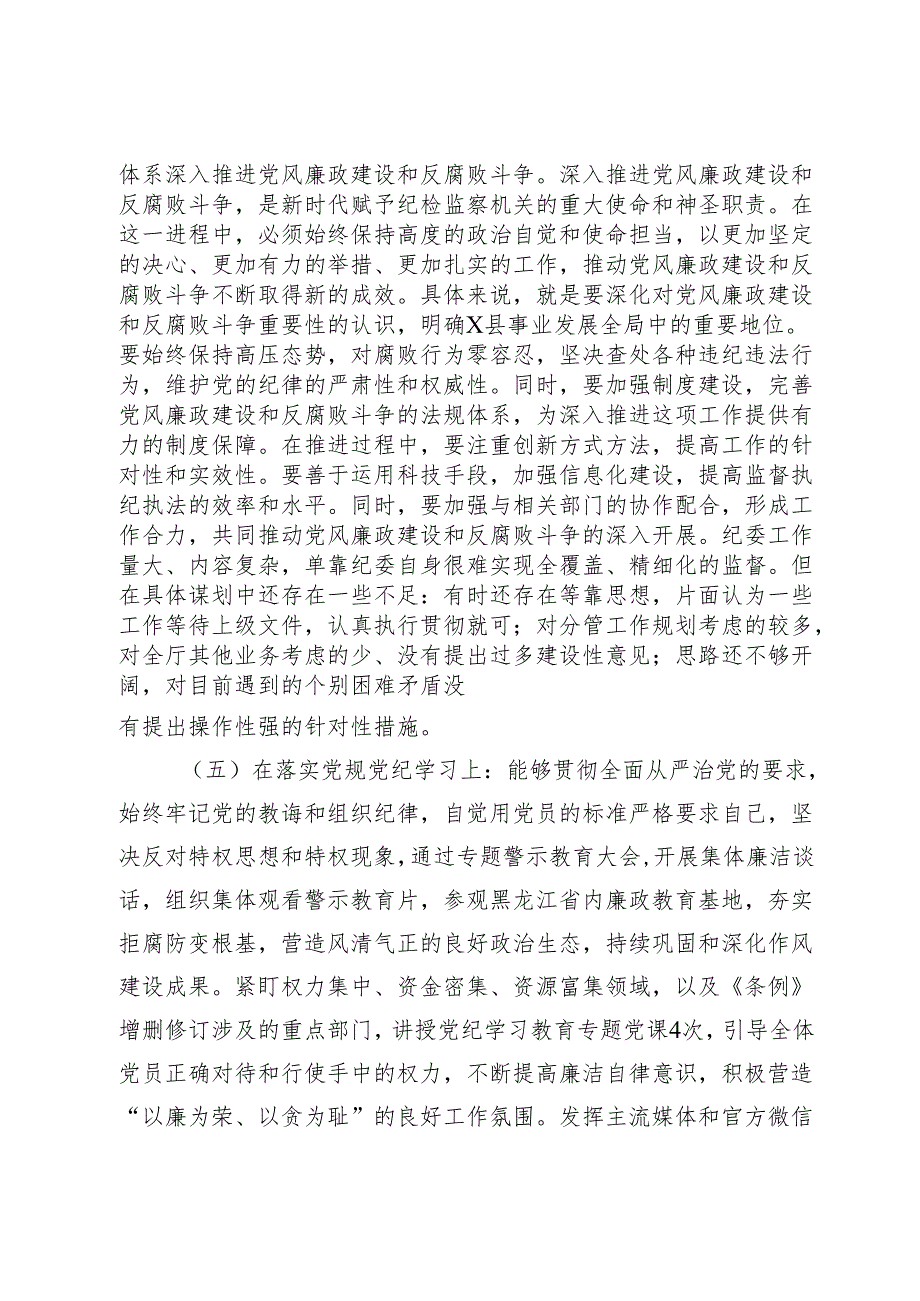 2024民主生活会个人对照检查材料（含个人事项报告5方面）4000字.docx_第3页