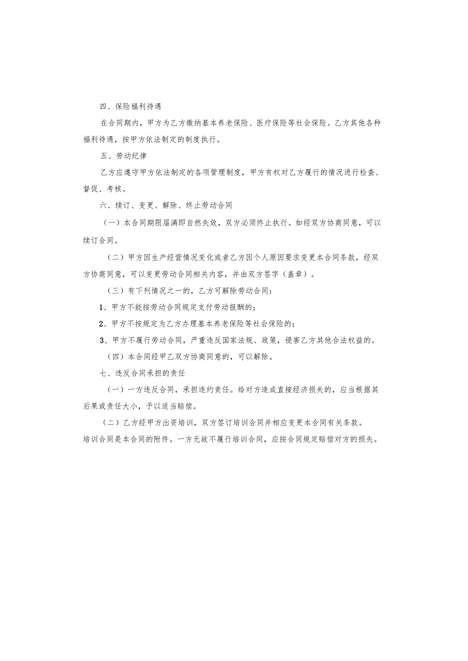 高管劳动合同.docx_第2页