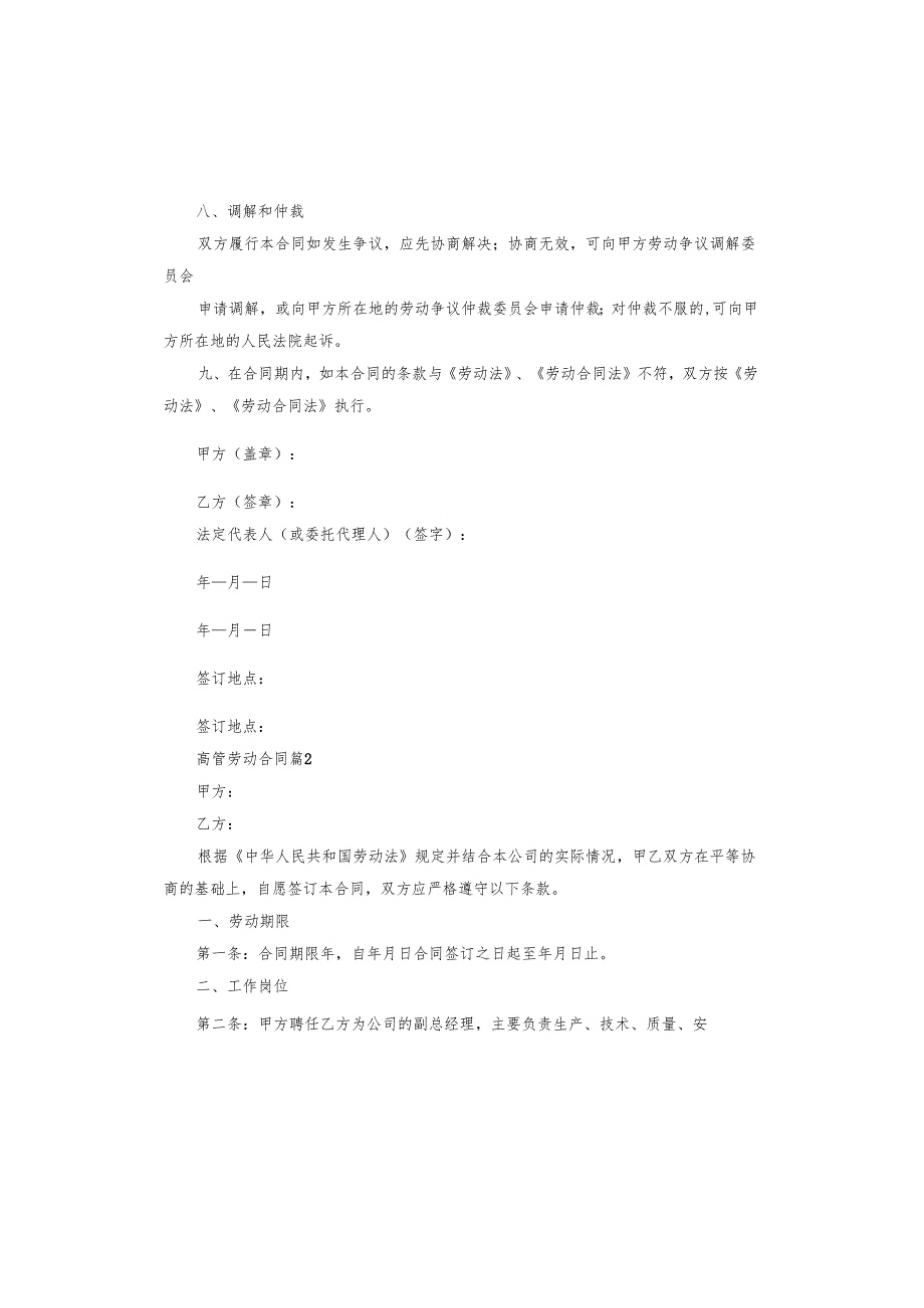 高管劳动合同.docx_第3页