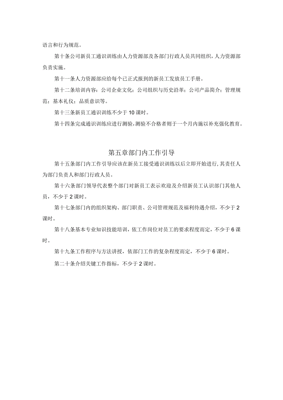 电子股份公司员工职前教育管理办法.docx_第2页