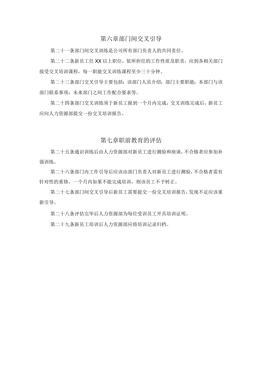 电子股份公司员工职前教育管理办法.docx_第3页