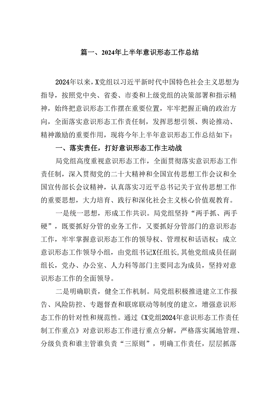 2024年上半年意识形态工作总结8篇（精选版）.docx_第2页