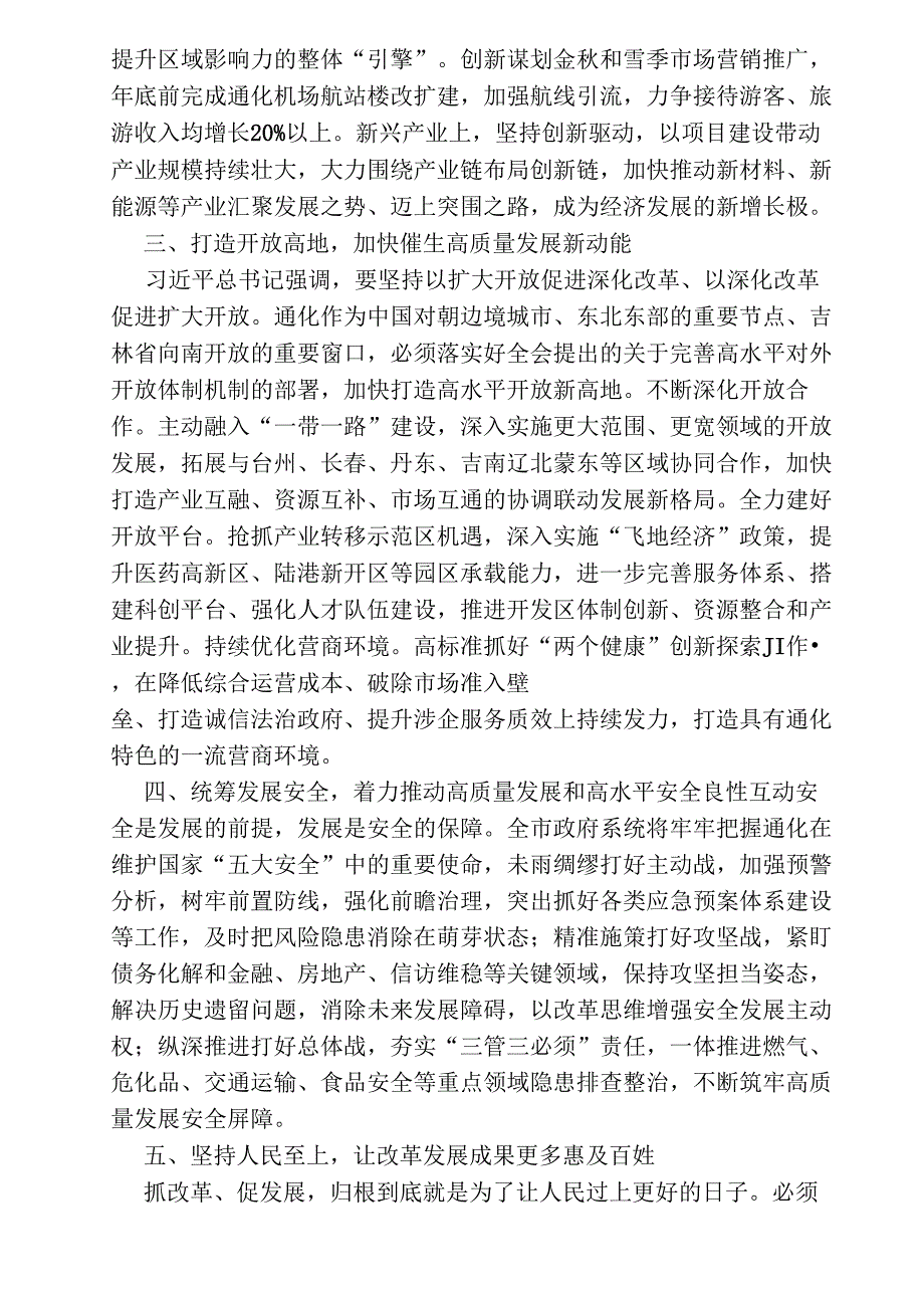 2024.10党的二十三中全会精神学习心得体会和贯彻落实意见——通化市长高山.docx_第3页