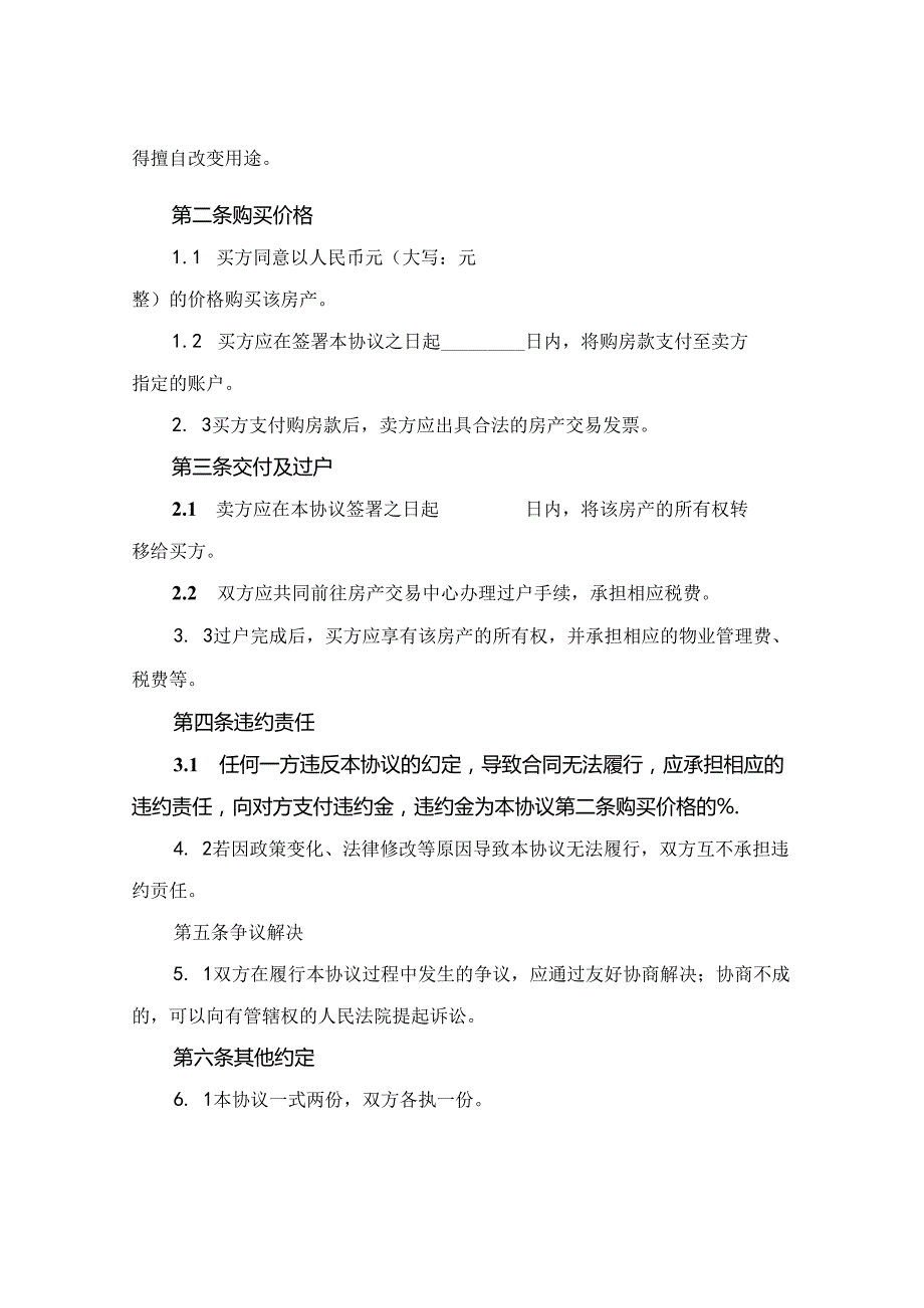 2024版私人卖房协议书.docx_第2页