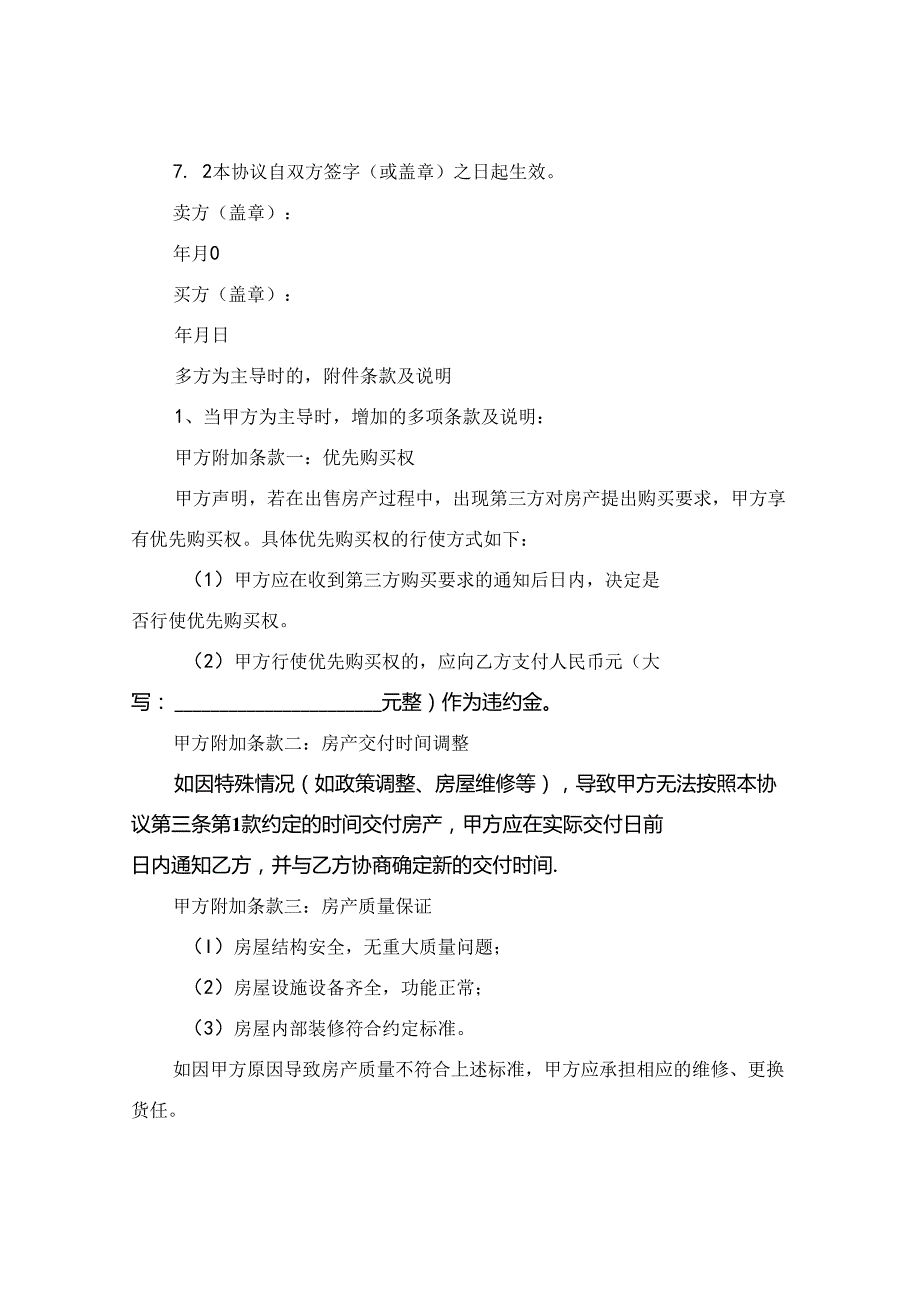2024版私人卖房协议书.docx_第3页