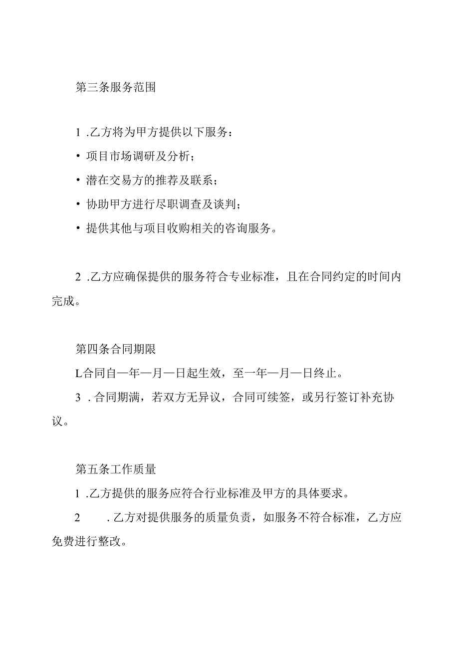 项目收购居间合同.docx_第2页