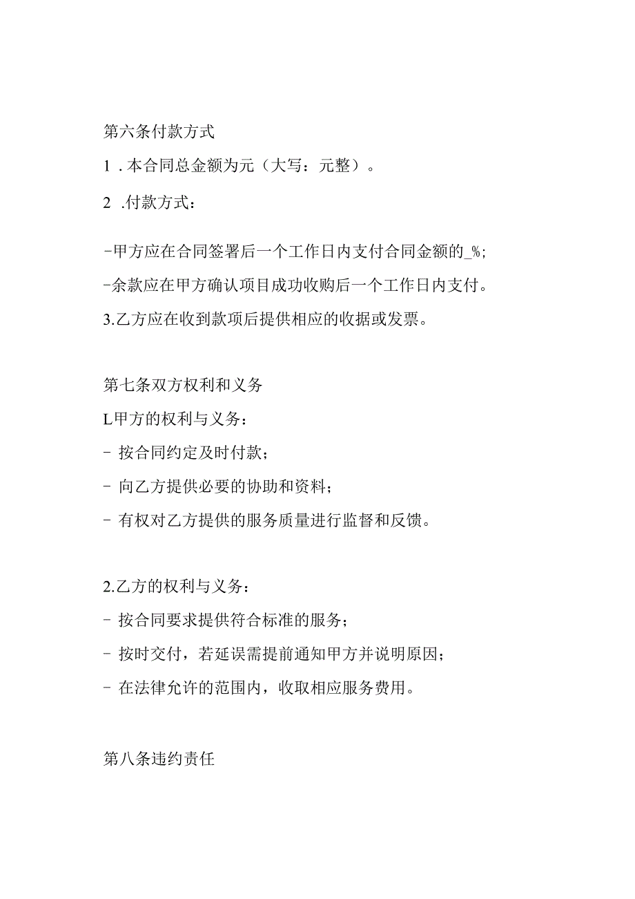 项目收购居间合同.docx_第3页