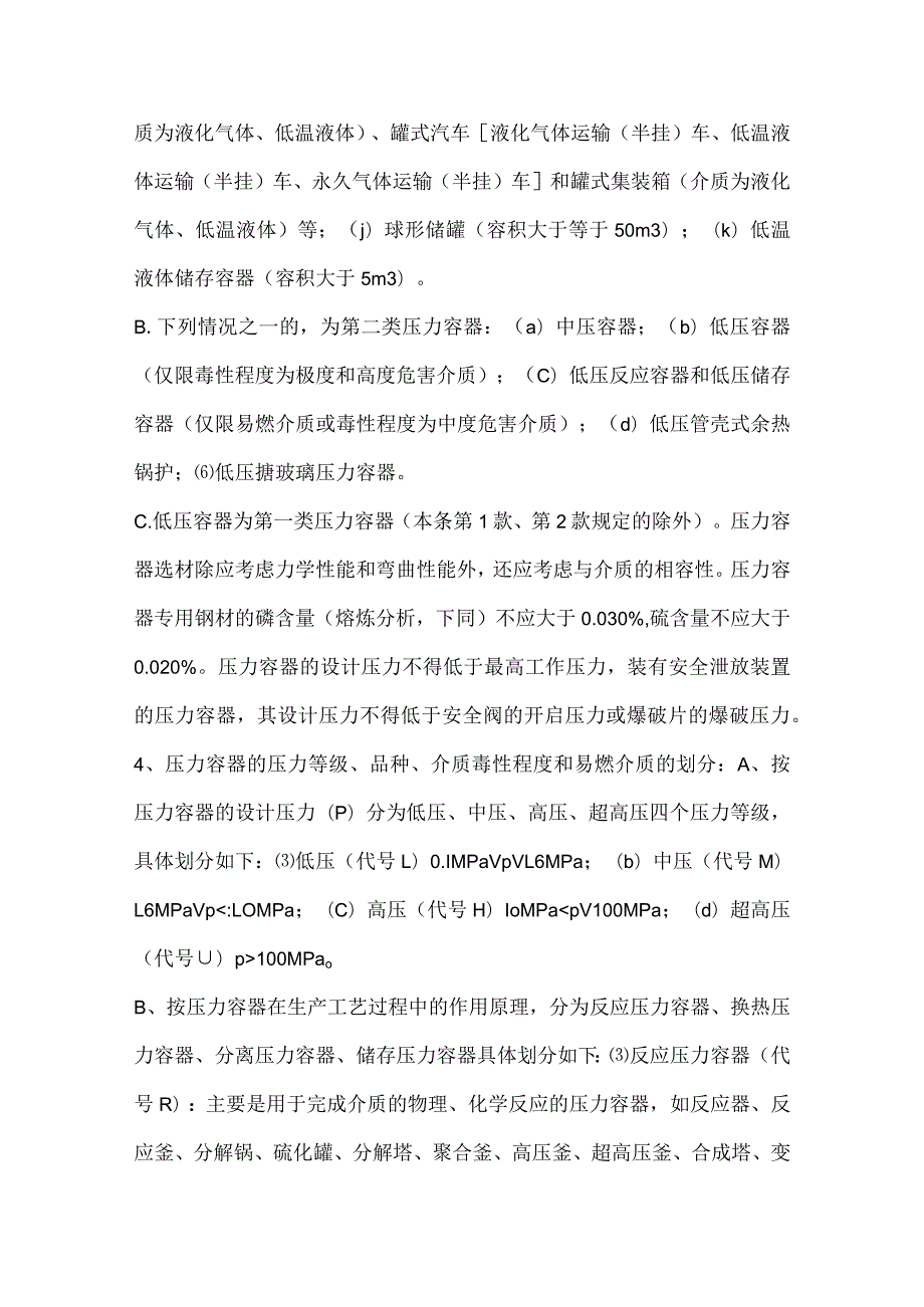 压力容器知识详解（附培训试题）.docx_第2页