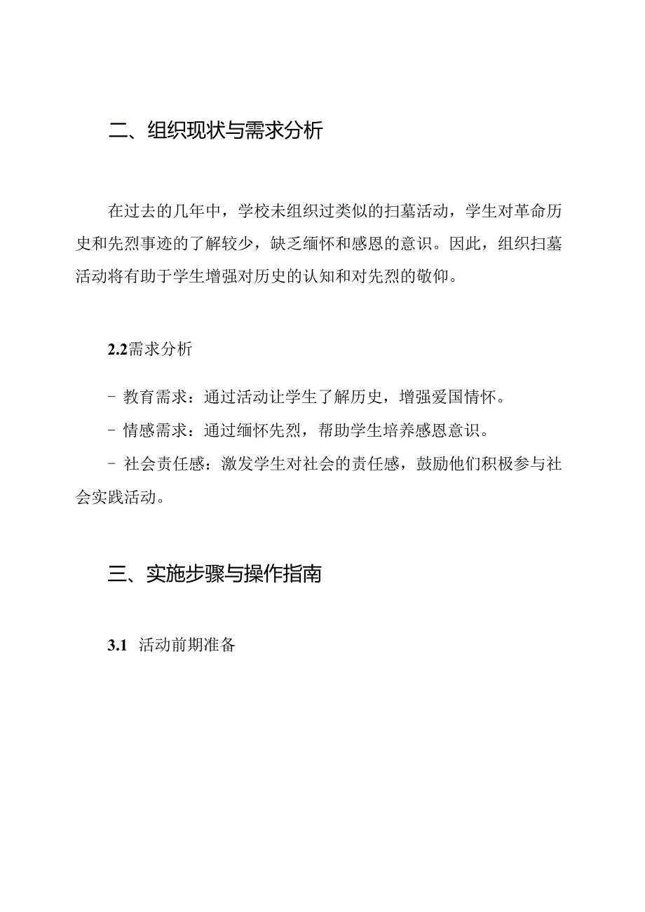 学校扫墓活动方案.docx_第2页