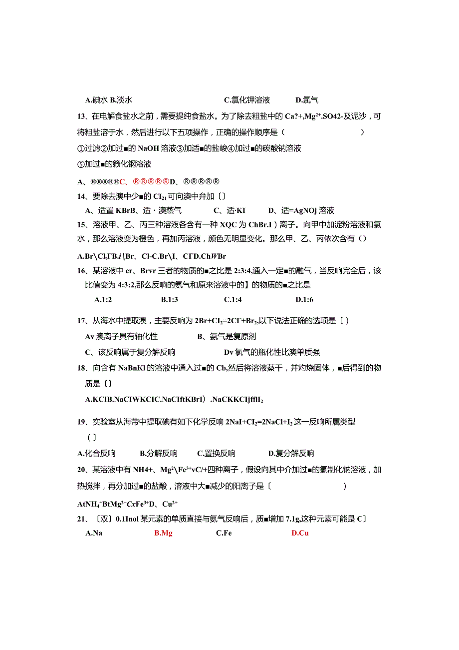 海水中的元素复习自测.docx_第3页