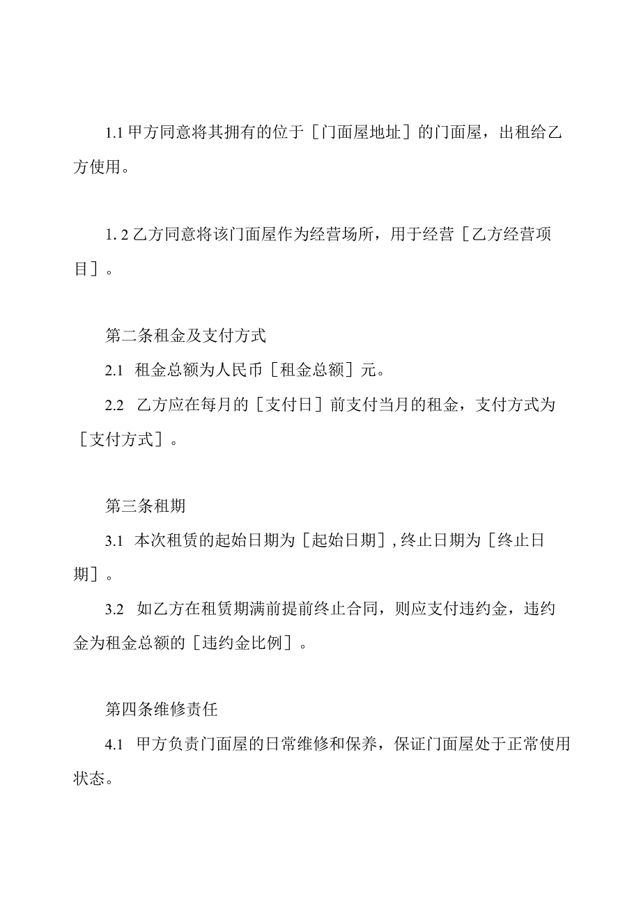 门面屋租赁标准合同样本.docx_第2页