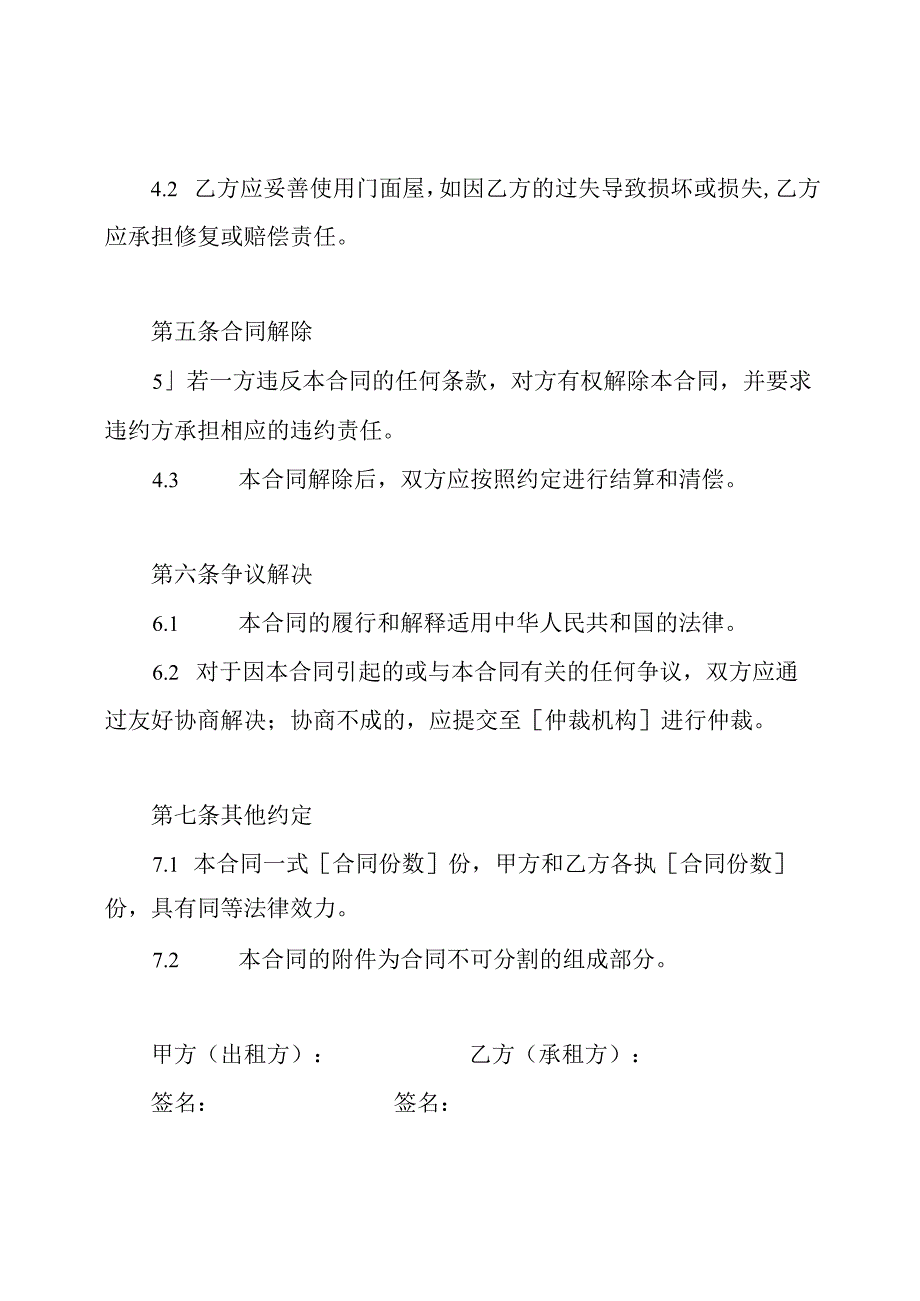 门面屋租赁标准合同样本.docx_第3页
