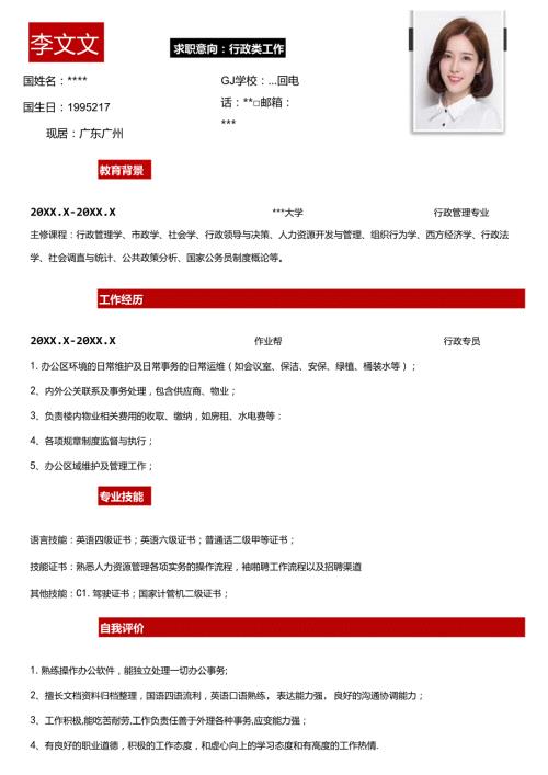 简约行政类工作求职简历.docx