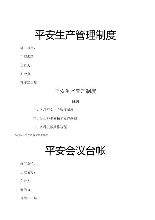 水利水电工程安全台帐.docx