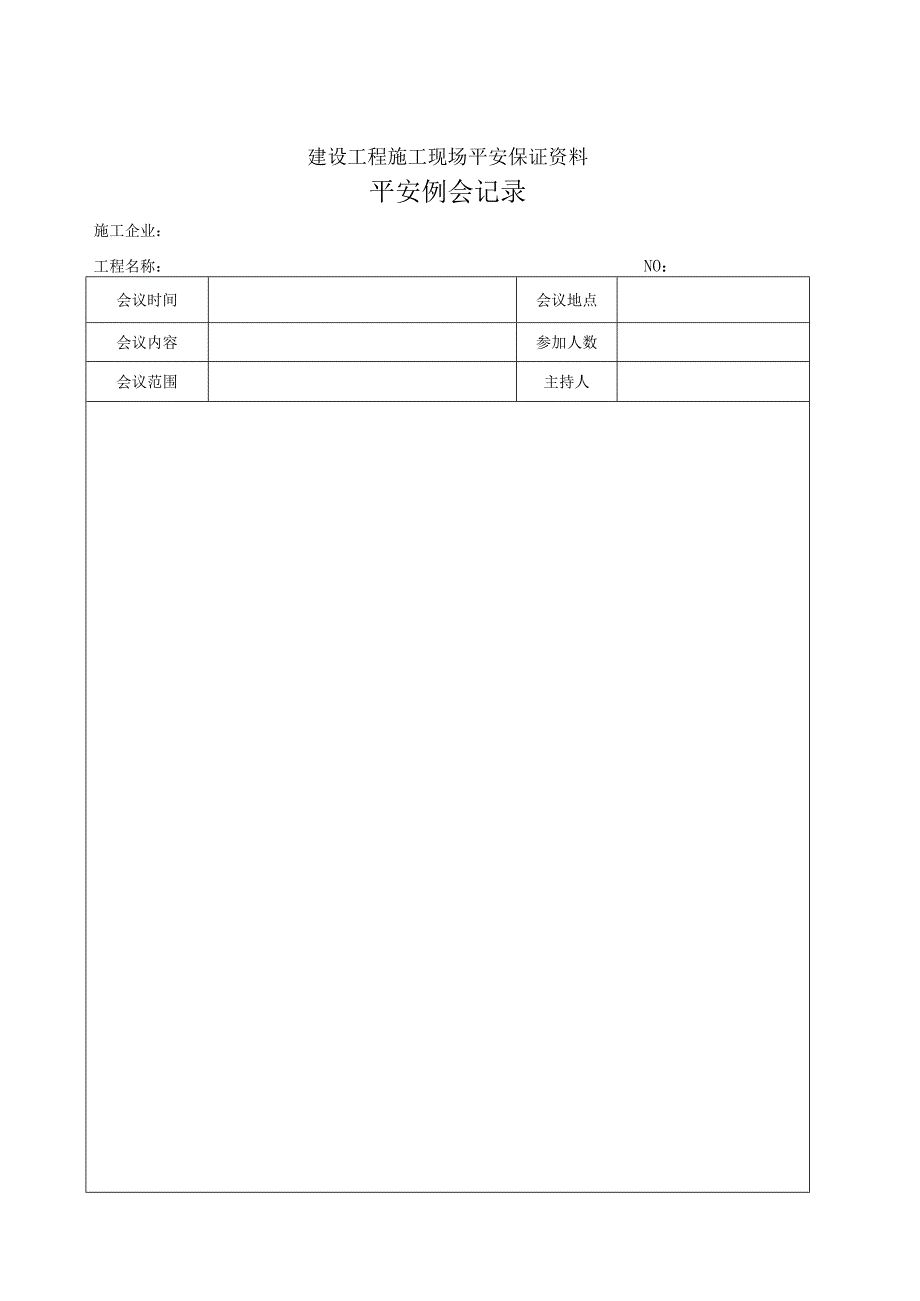 水利水电工程安全台帐.docx_第3页