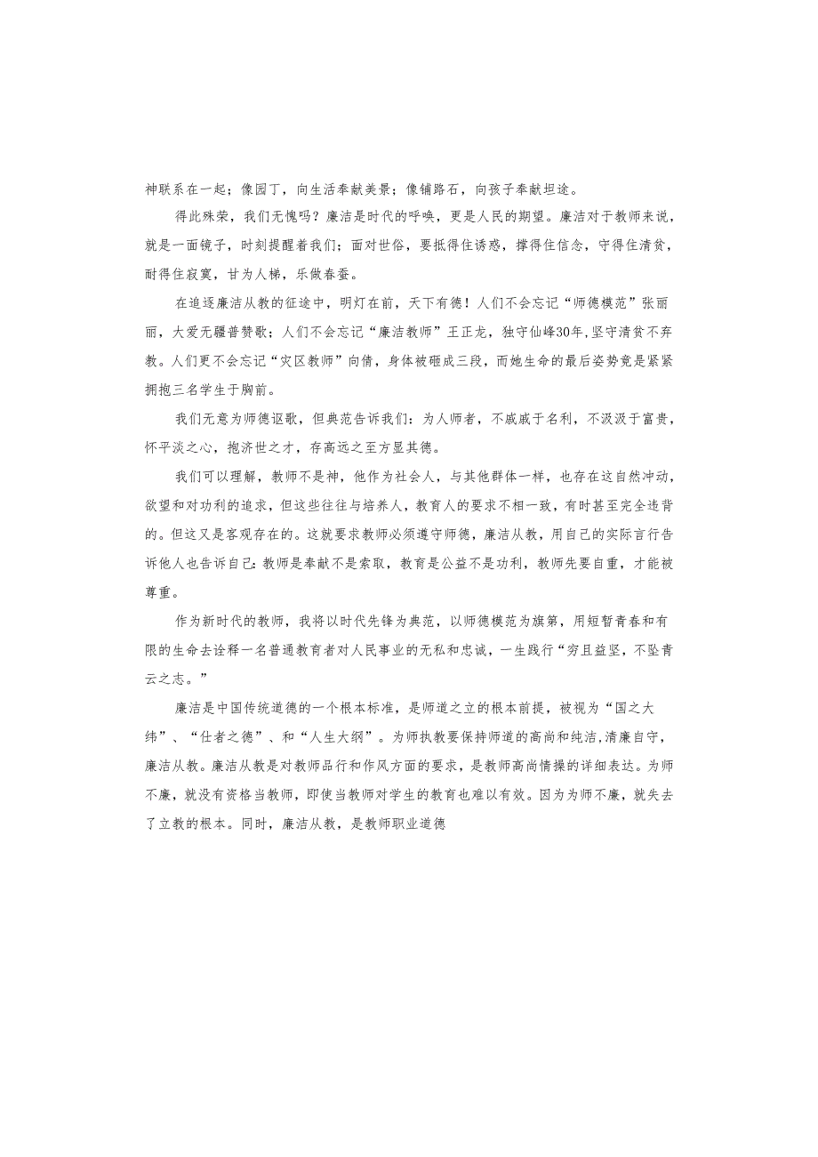廉洁从教演讲稿.docx_第2页