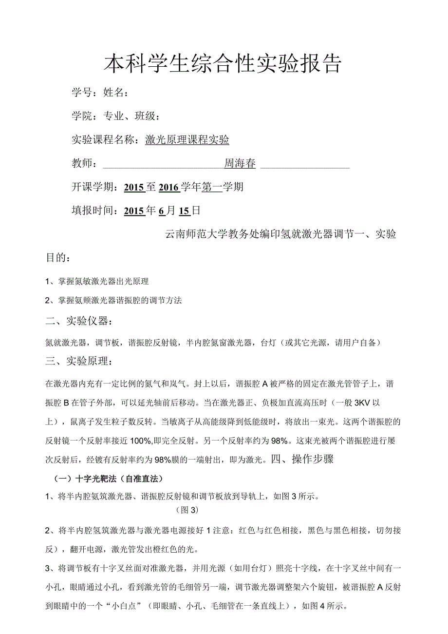 氦氖激光器调节.docx_第1页