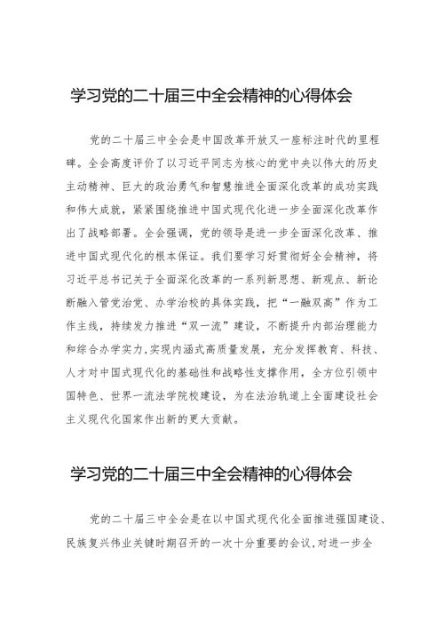 学习党的二十三中全会精神的心得体会范文二十六篇.docx