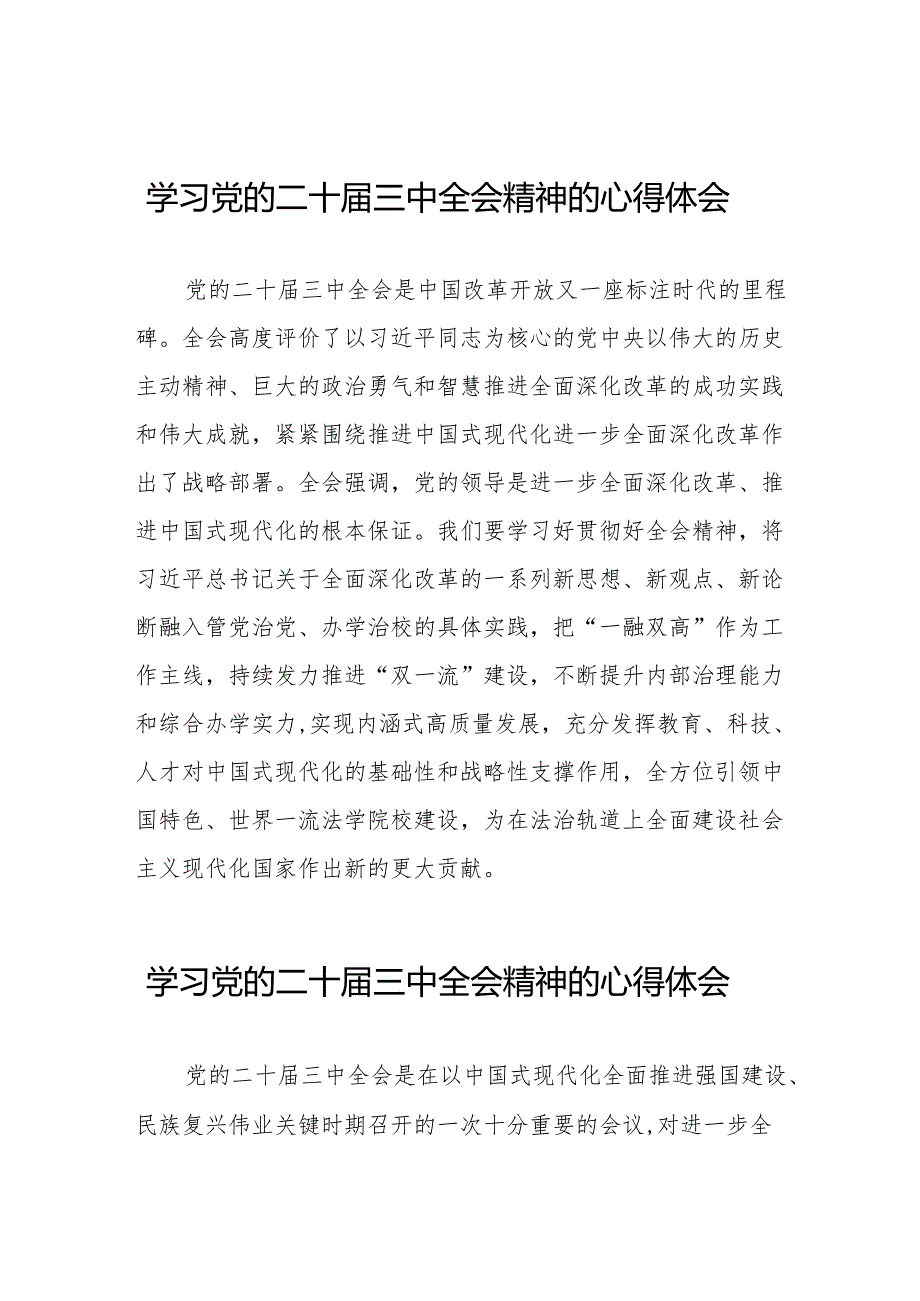 学习党的二十三中全会精神的心得体会范文二十六篇.docx_第1页