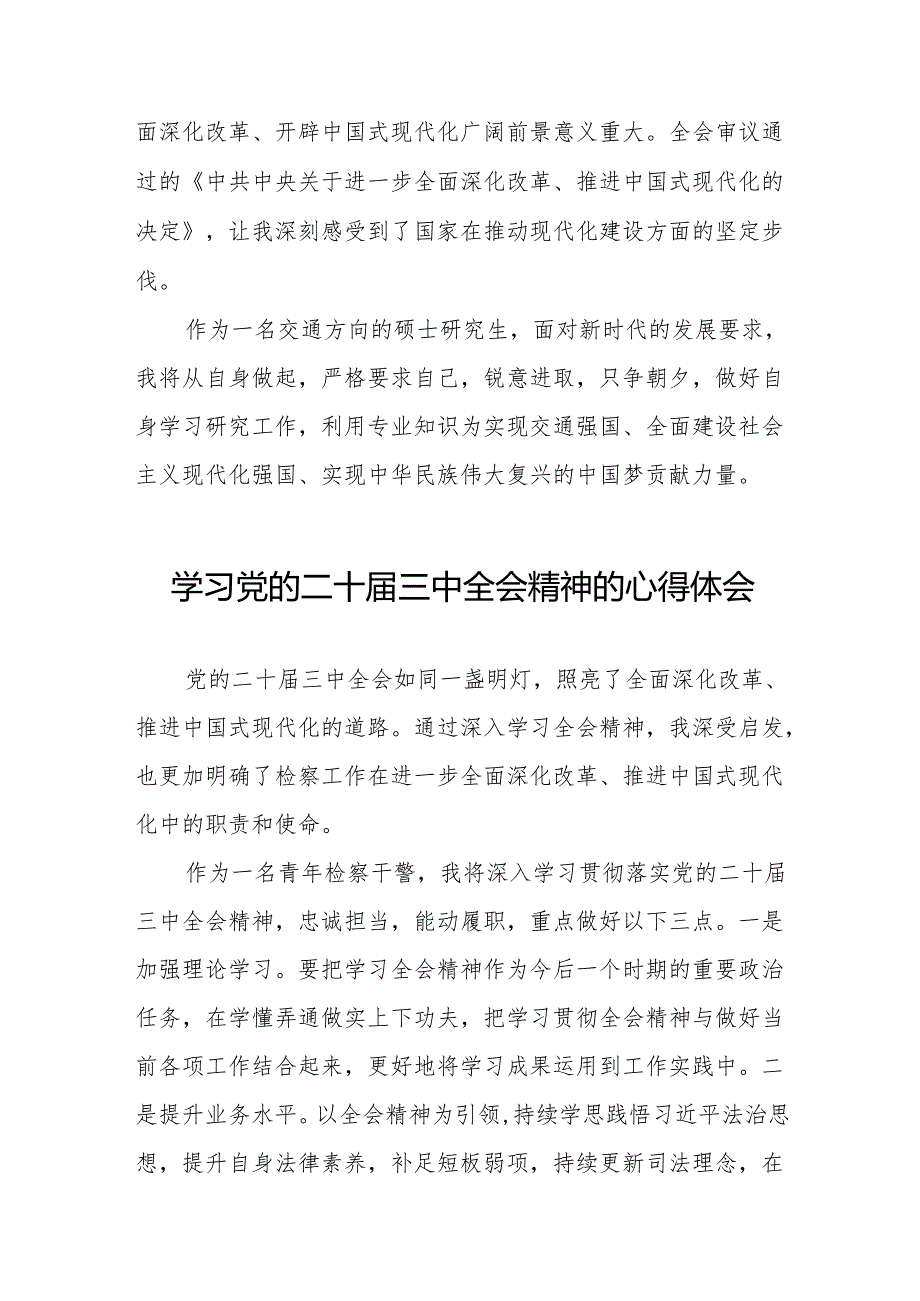 学习党的二十三中全会精神的心得体会范文二十六篇.docx_第2页